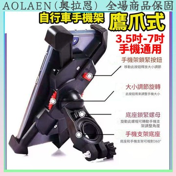 通用款 自行車手機架 腳踏車手機架 單車手機架 3.5吋~7吋 手機皆適用 公路車手機架