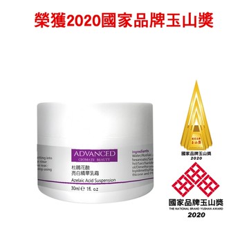 ADVANCED 杜鵑花酸亮白精華乳霜 30ml