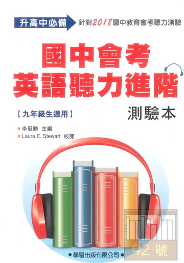 學習國中會考英語聽力進階(題本)