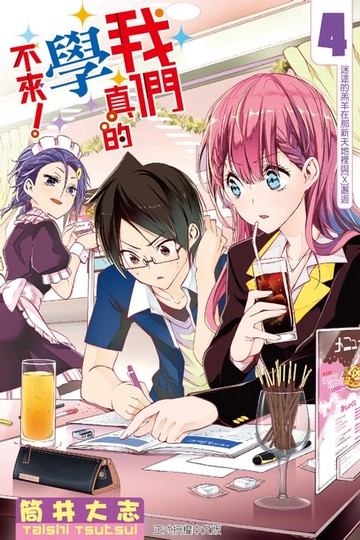 【電子書】我們真的學不來！ (4)