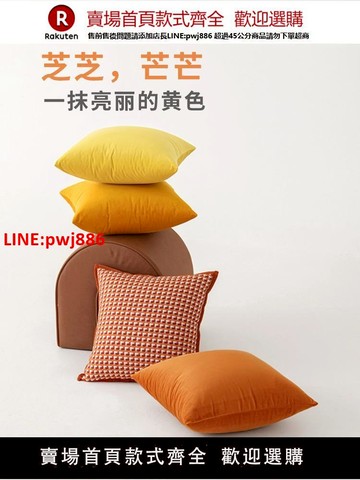 【高品質超低價】橙黃色抱枕靠枕沙發客廳大靠背靠墊高級感方形單獨抱枕套子不含芯【注意！下單滿500出貨】