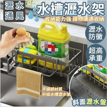 台灣現貨 水槽瀝水架 瀝水架  菜瓜布架 洗手臺置物架 水槽置物架 水槽瀝水架 瀝水盤 廚房 收納架 置物架 瀝水架