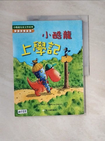 【書寶二手書T3／兒童文學_UE2】小酷龍上學記_尹古．辛格納