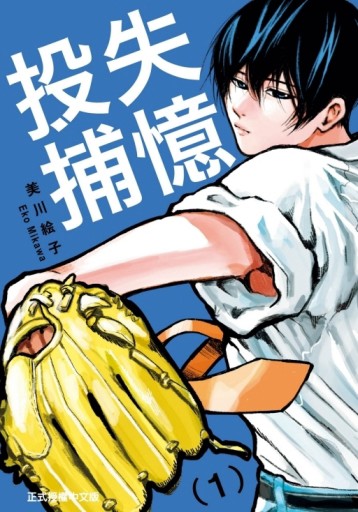 失憶投捕（1）【二手書_近全新】TAAZE讀冊生活