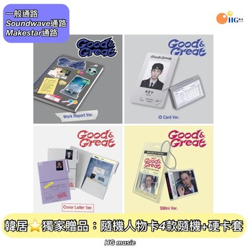 韓居🇰🇷金起範 KEY SHINee GOOD & GREAT (2ND MINI ALBUM) 迷你二輯 專輯