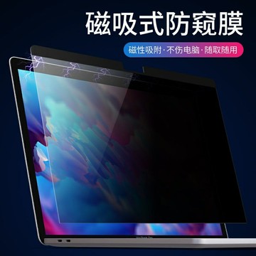 MacBook 專用 磁吸 防窺膜 Airpro13.3 14.2 16.2寸可防窺防眩防藍