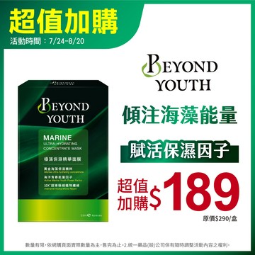 BEYOND YOUTH極藻保濕精華面膜 4入/盒