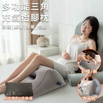 【CERES 席瑞絲】多功能三角充氣抬腳枕附充氣包+收納袋(三角枕/抬腿枕/靠腰墊/腰墊/靠墊/趴睡枕/午睡枕)(B0178-A)