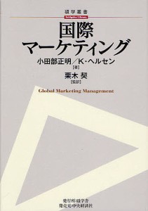 国際マーケティング