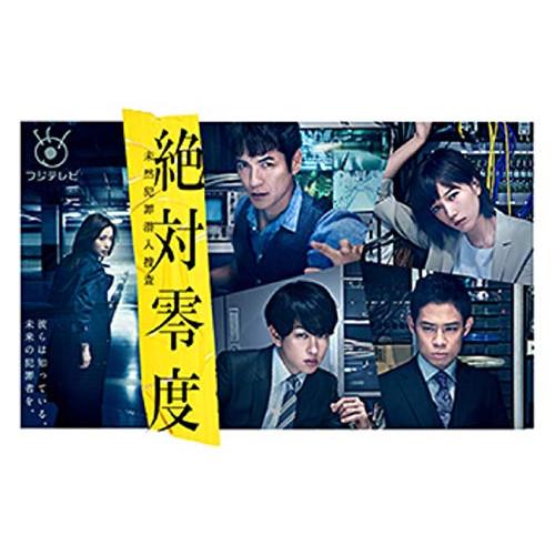 ポニーキャニオン 絶対零度~未然犯罪潜入捜査~ DVD-BOX