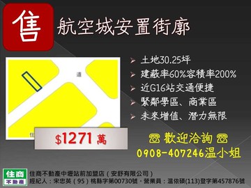 航空城~福海段30.25坪安置街廓｜桃園市大園區福海段