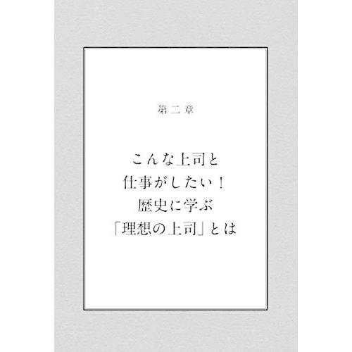 日本史に学ぶ一流の気くばり