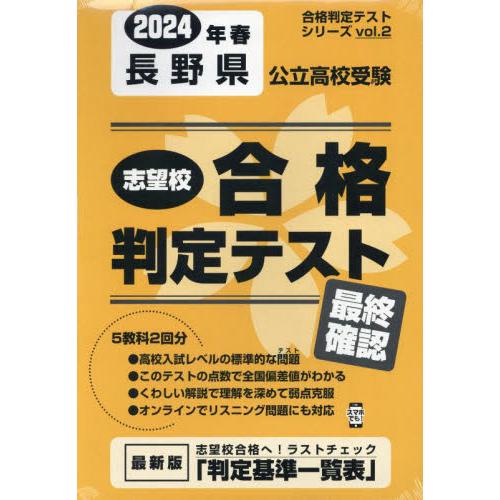 長野県公立高校受験最終確認