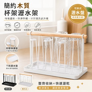簡窩[台灣出貨]日式鐵藝瀝水杯架 手提水杯架 杯子架 瀝水架 帶託盤 客廳廚房 杯具收納 水杯瀝水