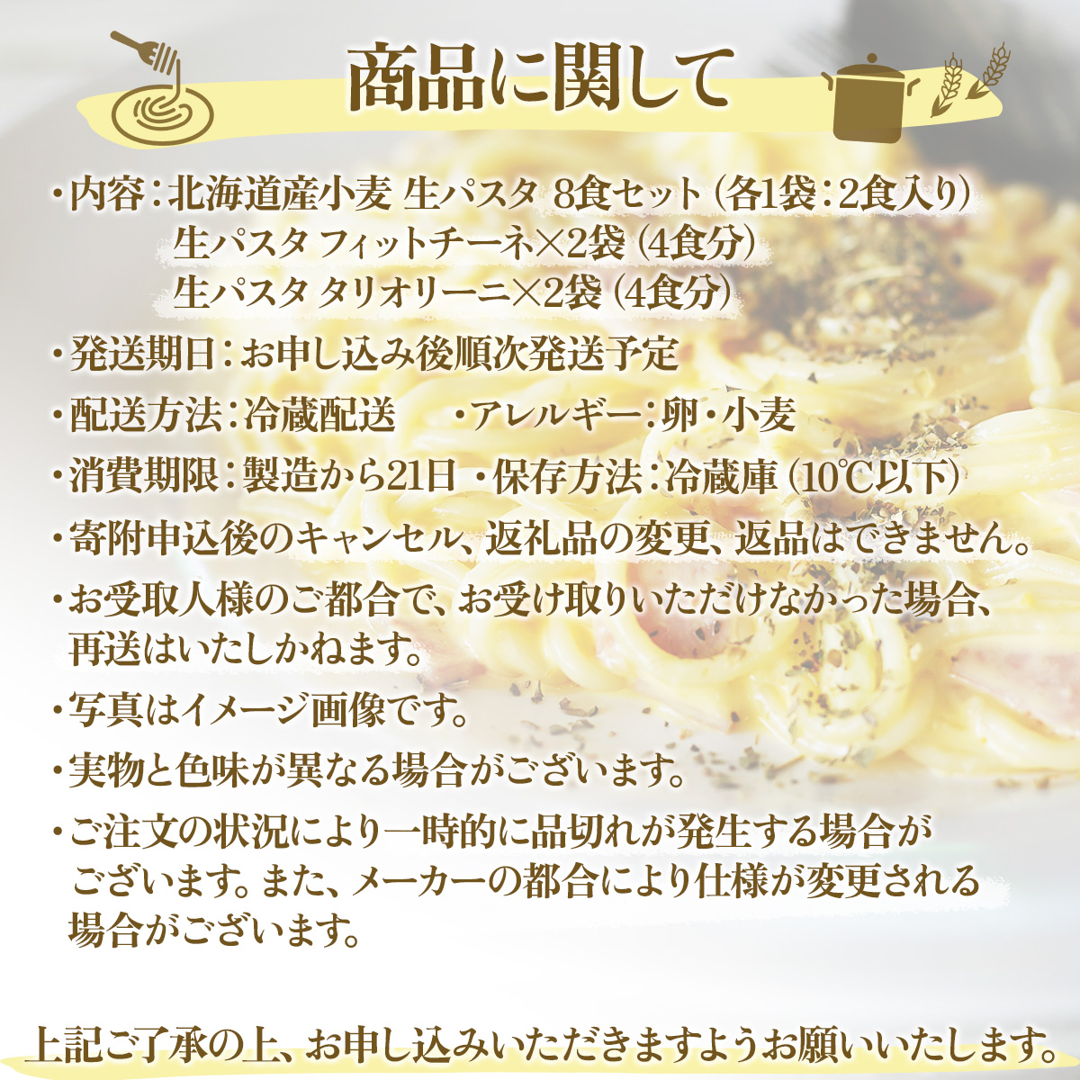 北海道産小麦 生パスタ　8食セット