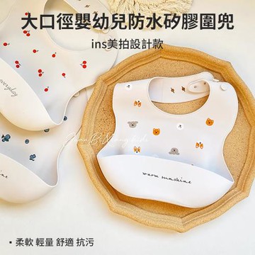 【親親寶貝】香草花園嬰幼兒矽膠圍兜(SGS檢驗合格正品 食品級矽膠防水圍兜 吃飯圍兜 寶寶圍兜)