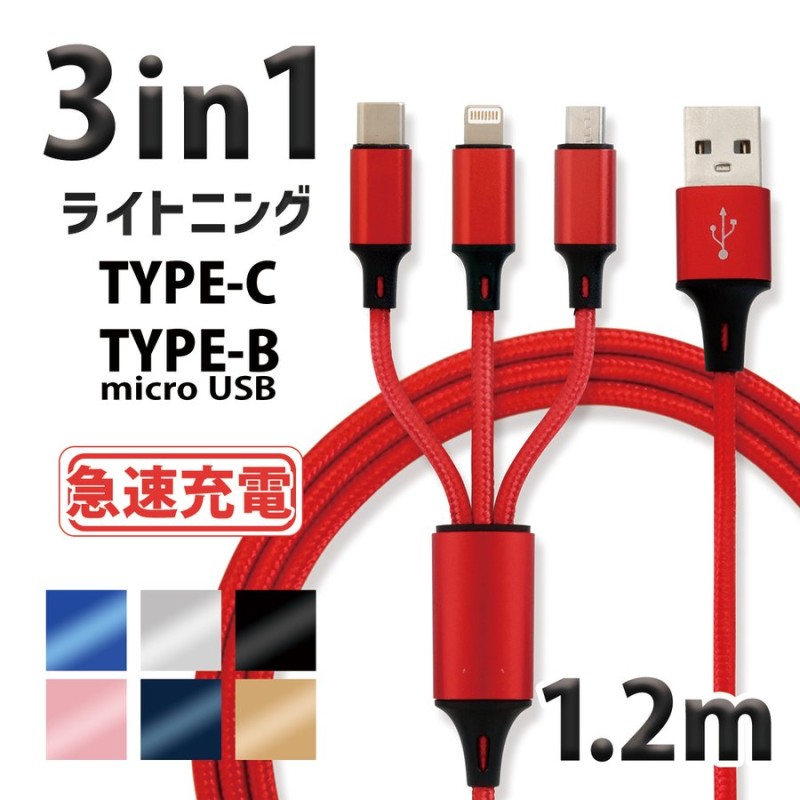 3in1　黒色　１本　充電ケーブル　iPhone　タイプC　Micro-USB