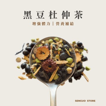 【森菓舖】黑豆杜仲茶｜黑豆茶飲－10入/袋