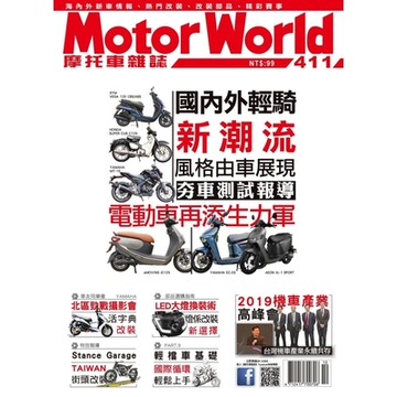 摩托車雜誌Motorworld 10月號/2019 第411期_Readmoo 讀墨電子書