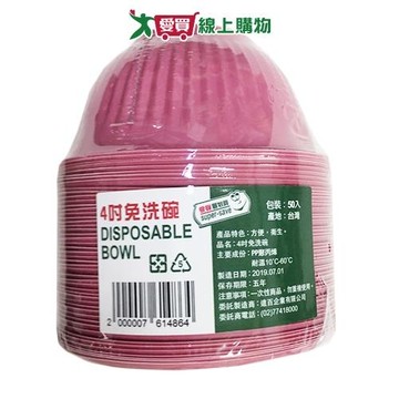 愛買嚴選 最划算 4吋免洗碗 50入【愛買】
