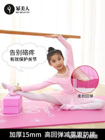 瑜伽墊練舞女童初學者加厚加寬加長防滑跳舞蹈墊練功地墊兒童家用 雙11全館免運
