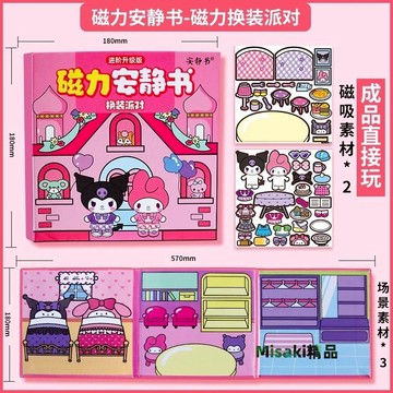 磁力安靜書新款女孩玩具磁吸鐵免裁剪手工庫洛米豪華大別墅三麗鷗-Misaki精品