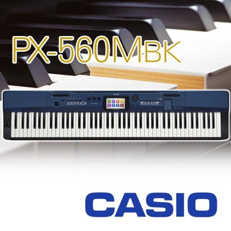 販売終了・後継機種あり』デジタルピアノ CASIO カシオ キーボード 電子ピアノ Privia PX-560MBE ディープブルー調 ペダル1本付  | LINEブランドカタログ