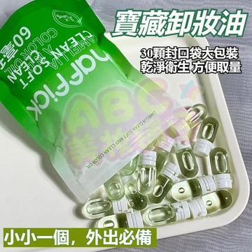 【小紅書熱推】潔面油 MAFFICK潔顏油 山茶花次拋卸妝油 卸妝水 卸妝產品 深層清潔 隨身包便攜獨立包裝 卸妝油