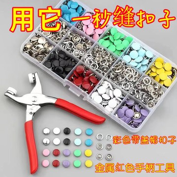 🎀免運臺灣有貨🎀彩色五爪扣安裝工具萬能扣子套裝多功能金屬按扣寶寶服飾免縫紐扣