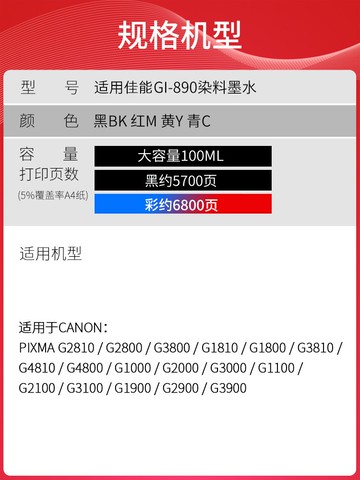 天威適用佳能GI-890連供墨水G4810 G2810 G3800 G3810 G3000 G4000 G4810 G1810 G2800 G4800打印黑色墨水