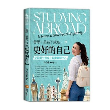 留學，是為了成為更好的自己：從留學生到成立留學顧問中心