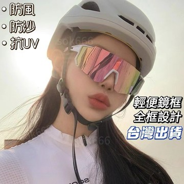 嚴選🌟防風登山墨鏡女 新款網紅騎行眼鏡 跑步戶外運動偏光防紫外綫太陽鏡 滑雪自行車山地車運動眼鏡 防滑防脫落變色大框墨鏡