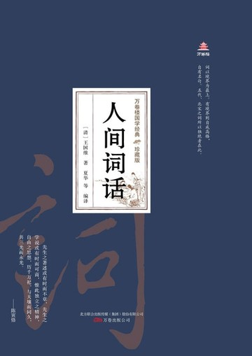 【電子書】人间词话