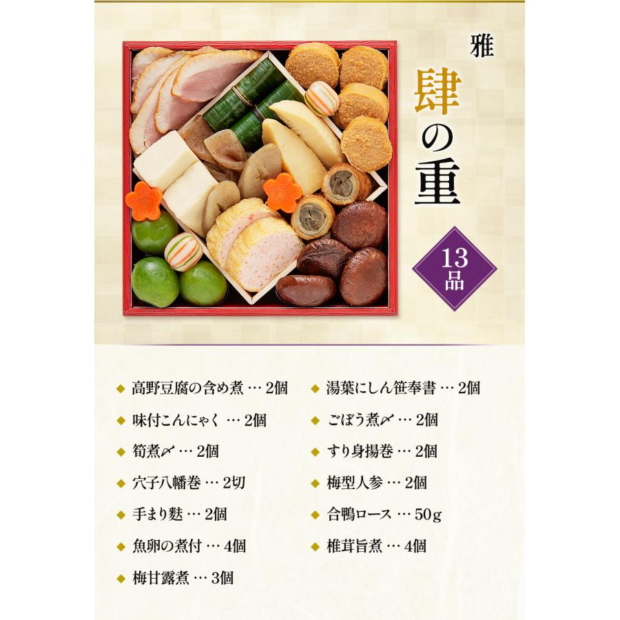 本格京風おせち料理「雅」約六寸　四段重、45品目、4人前〜5人前　 2023-2024　京菜味のむら