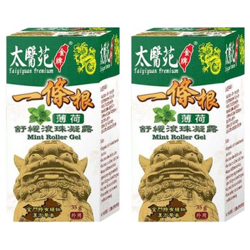 太醫苑金牌一條根 薄荷滾珠凝露，舒緩放鬆，清涼舒暢，不沾手滾珠設計  2盒  35g