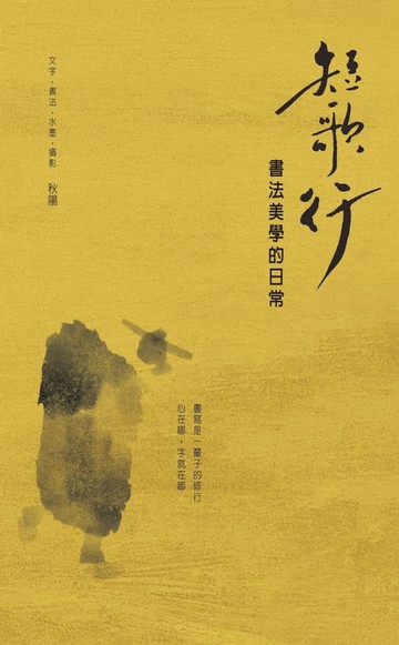 【電子書】短歌行