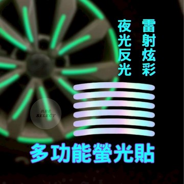夜光輪胎貼 20入裝 車用反光貼 台灣現貨 安全車貼 車貼 輪胎貼 反光貼 車用貼紙 警示反光貼 車用 汽車 炫彩輪胎貼