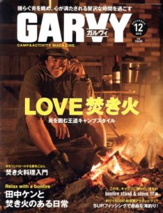  ＧＡＲＶＹ(２０１５年１２月号) 月刊誌／実業之日本社