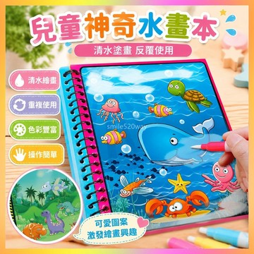 【臺灣-出貨】兒童神奇水畵本幼兒早敎畵畵本寶寶反複塗鴉畵本填色水畵冊塗色本
