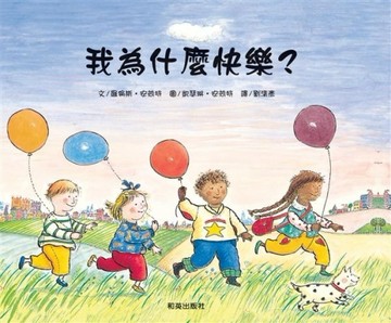 我為什麼快樂？[二手書_良好]