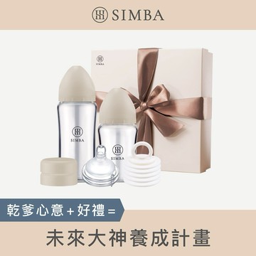 乾爹心意+好禮=未來大神養成計畫【小獅王辛巴】蘊蜜質金玻璃寬口奶瓶新生入門禮盒｜新生禮、彌月禮、閨蜜送禮｜ ♡贈心意提袋♡