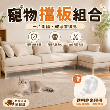 隔日達✨ 床底擋板組合 沙發底擋板 寵物防鑽入擋板 防躲藏擋板 防灰塵封邊 可裁剪擋條 家具封邊 防亂鑽神器 寵物擋板