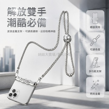 台灣出貨✨ 手機背夾 掛繩 通用款 斜挎包 波浪設計 高級感 iPhone 適用 防丟 時尚配件
