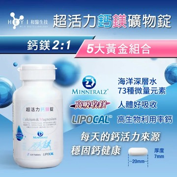 和醫生技-超活力鈣鎂礦物錠 黃金鈣鎂2:1+73種微量礦物質+維生素D+維生素K2 五大黃金配方【買3送1，買6送3】