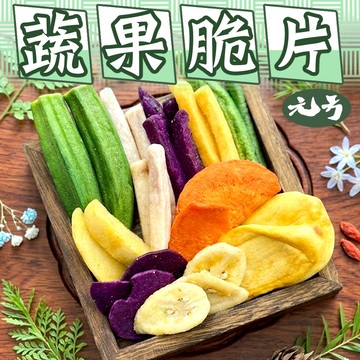 【元方生技】 綜合蔬果脆片 180克