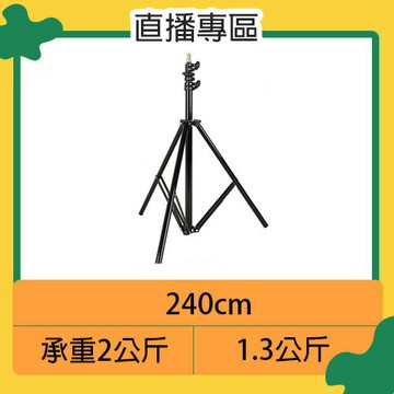 Godox 神牛 LA-240F 燈架 棚燈架 燈架 鋁合金 三腳架 腳架(LA240F,公司貨) 直播 遠距教學 視訊