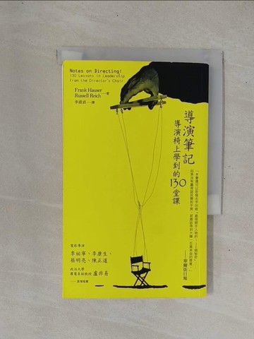 【書寶二手書T6／影視_YHE】導演筆記：導演椅上學到的130堂課_李淑貞, 法蘭克‧豪瑟