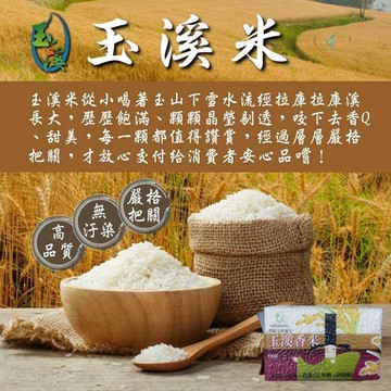 【玉溪米】頂級花東縱谷玉溪香米1kg-包