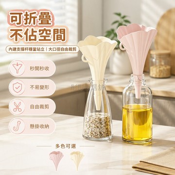 台灣出貨✨ 多功能折疊漏斗 家用可懸掛油斗 多口徑密封導流器 飲料瓶過濾漏斗 廚房收納用品 塑膠材質耐用