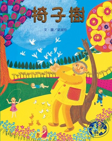 椅子樹【二手書_良好】TAAZE讀冊生活